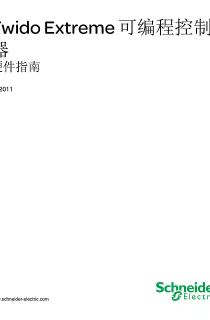 schneider施耐德TWDLEDCK1 Twido Extreme 可编程控制器 _ 硬件指南